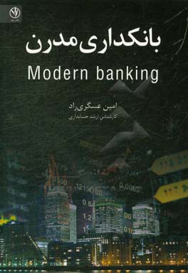 بانکداری مدرن
