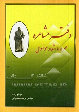 دفتر مشاعره