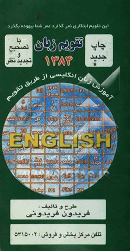 تقویم زبان 1384