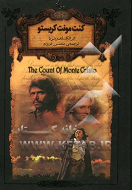کنت مونت کریستو (متن کوتاه شده