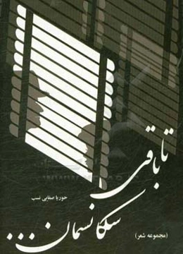 تا باقی سکانسمان ...