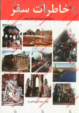 خاطرات سفر: مسافرت به اروپا با ده هزار تومان یا یکماه حقوق