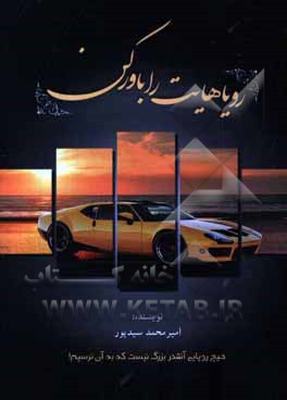 رویاهایت را باور کن: هیچ رویایی آنقدر بزرگ نیست که ما به آن نرسیم!