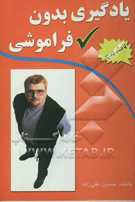 یادگیری بدون فراموشی