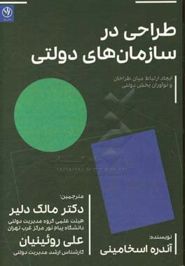 طراحی در سازمان‌های دولتی