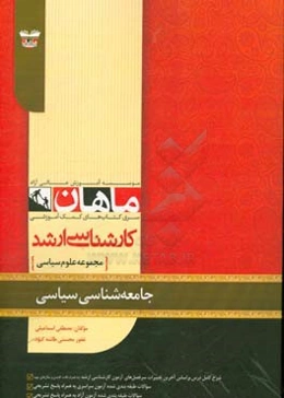 جامعه‌شناسی سیاسی