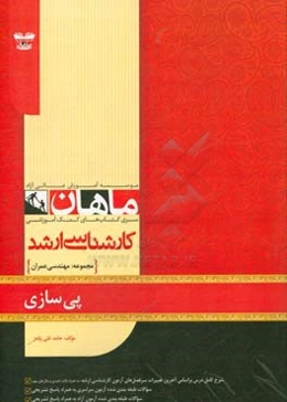 پی‌سازی