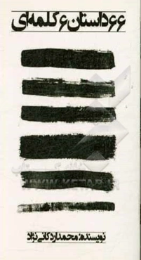 66 داستان 6 کلمه‌ای