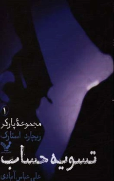 تسویه‌حساب