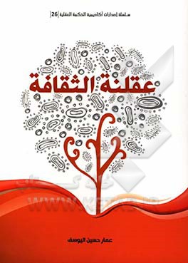 عقلنه الثقافه