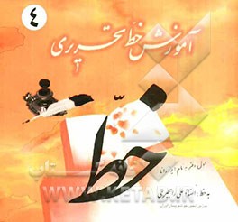 آموزش خط تحریری