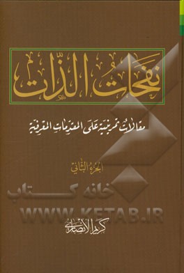 نفحات الذات