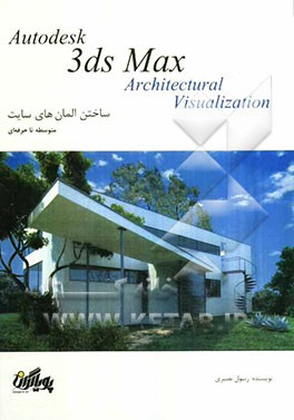 آموزش گام به گام تری‌دی‌ مکس: ساختن المان‌های سایت