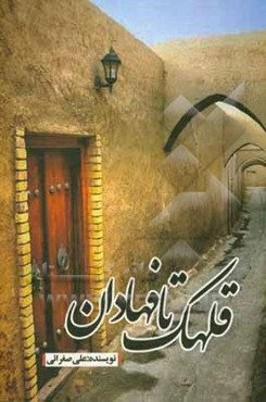 قلهک تا فهادان