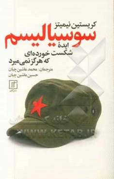 سوسیالیسم ایده‌ی شکست خورده‌ای که هرگز نمی‌میرد