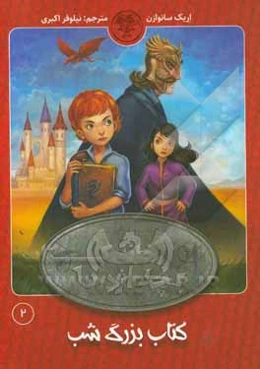 کتاب بزرگ شب