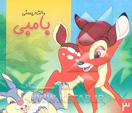 بامبی
