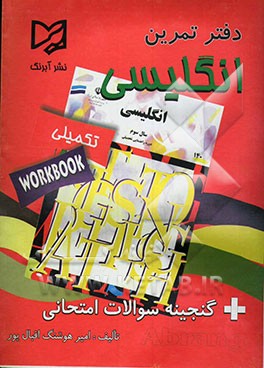 دفتر تمرین انگلیسی تکمیلی سال سوم راهنمایی