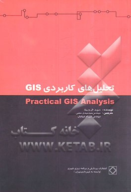 تحلیل‌های کاربردی GIS