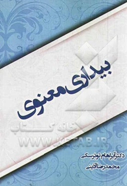 بیداری معنوی