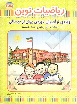 ریاضیات نوین