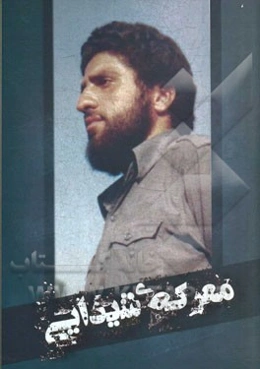 معرکه‌ی شیدایی