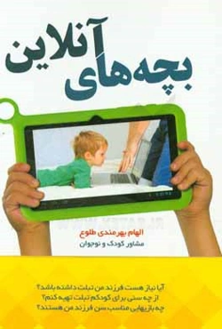 بچه‌های آنلاین