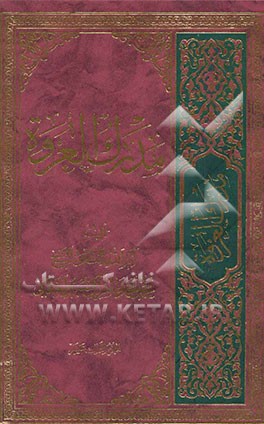 مدرک العروه