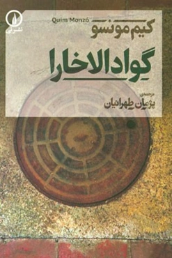 گوادالاخارا