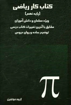 کتاب کار ریاضی نهم