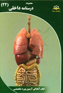مجموعه درسنامه داخلی: مرجع 95