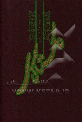 گلستان سعدی