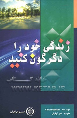 زندگی خود را دگرگون کنید: 10 گام به سوی موفقیت