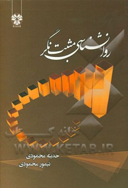 روانشناسی مثبت‌نگر