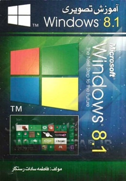 آموزش تصویری Windows 8