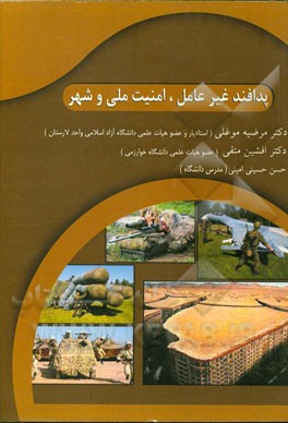 پدافند غیرعامل، امنیت ملی و شهر