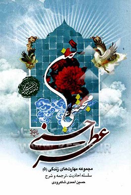 عطر حسنی (ع)