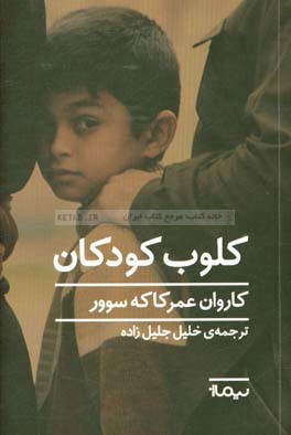 کلوب کودکان