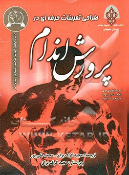 طراحی تمرینات حرفه‌ای در پرورش اندام