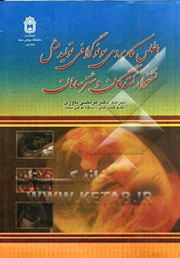 اطلس کاربردی اولتراسونوگرافی تولید مثل نشخوارکنندگان و شترسانان