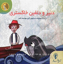 دنیز و دلفین خاکستری