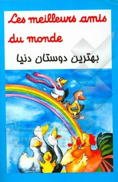 بهترین دوستان دنیا