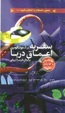 سفر به اعماق دریا