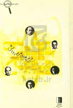 مریخی‌های عرصه دانش