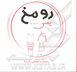 رو مخ یعنی ...