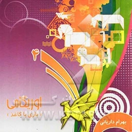 بازی با کاغذ 4