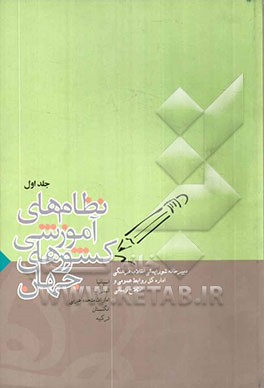 نظامهای آموزشی کشورهای جهان: اسپانیا، استرالیا، امارات متحده عربی، انگلستان، ترکیه