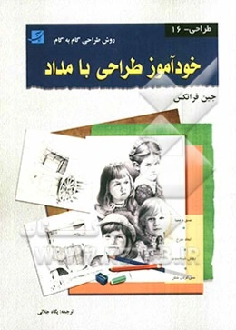 خودآموز طراحی با مداد