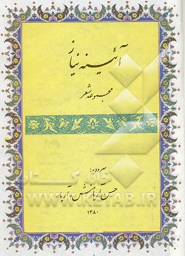 آئینه نیاز: مجموعه شعر