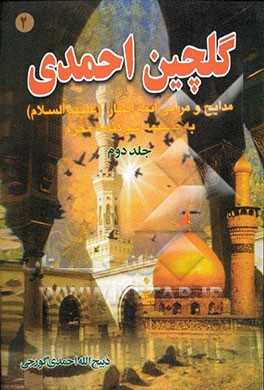 گلچین احمدی